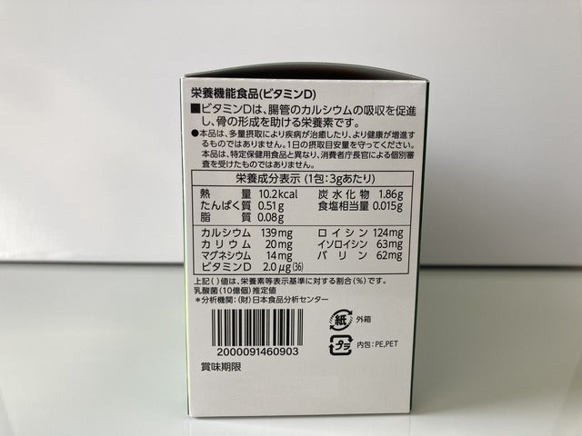 骨筋青汁 1箱（3g×30包入）