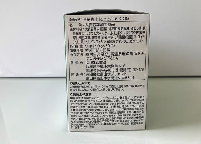 骨筋青汁 1箱（3g×30包入）